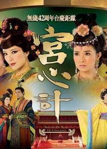 在线观看宫心计,揭秘宫心计中的爱恨情仇 第2张 在线观看宫心计,揭秘宫心计中的爱恨情仇 第2张